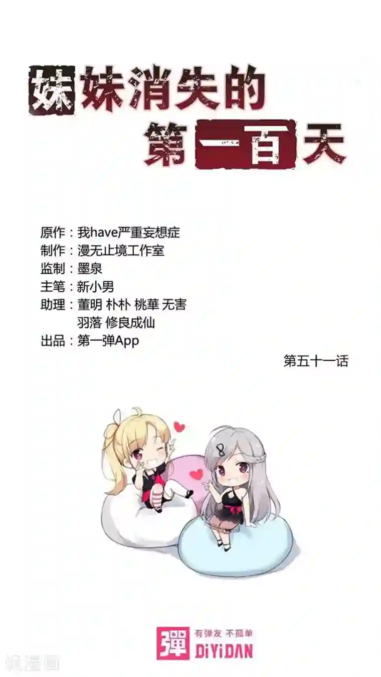 妹妹消失的第一百天第51话 独行者