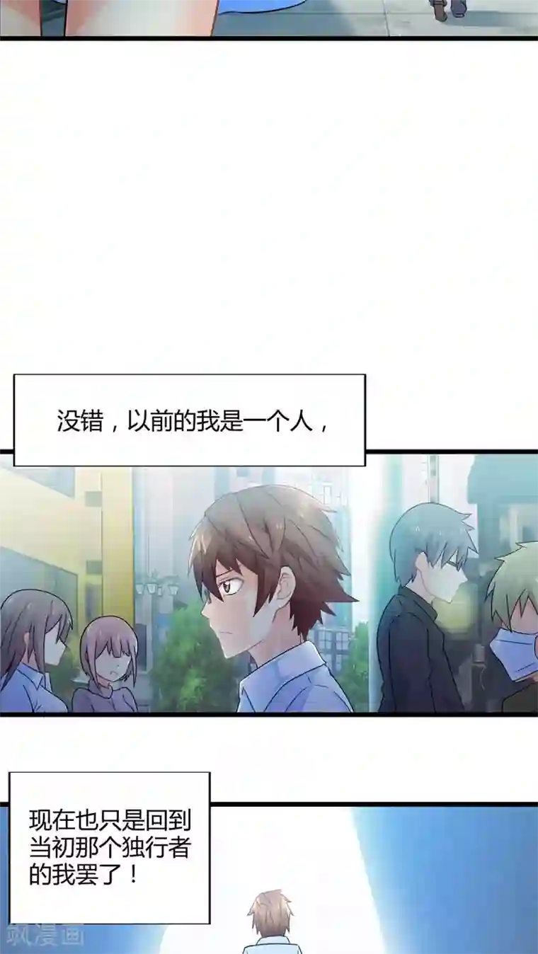 妹妹消失的第一百天第51话 独行者