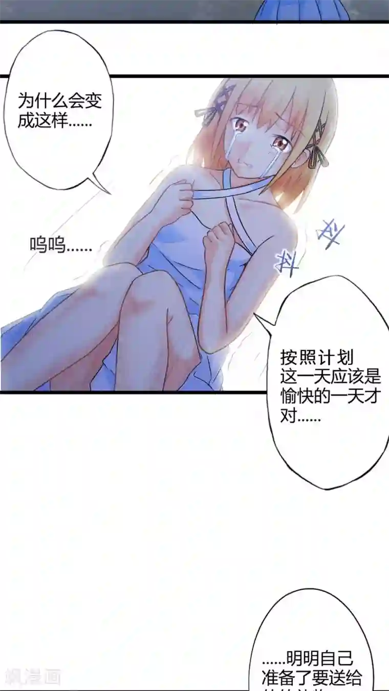 妹妹消失的第一百天第51话 独行者