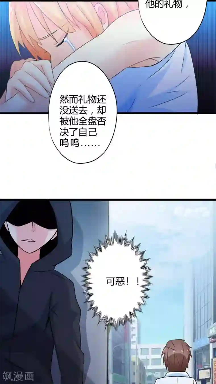 妹妹消失的第一百天第51话 独行者