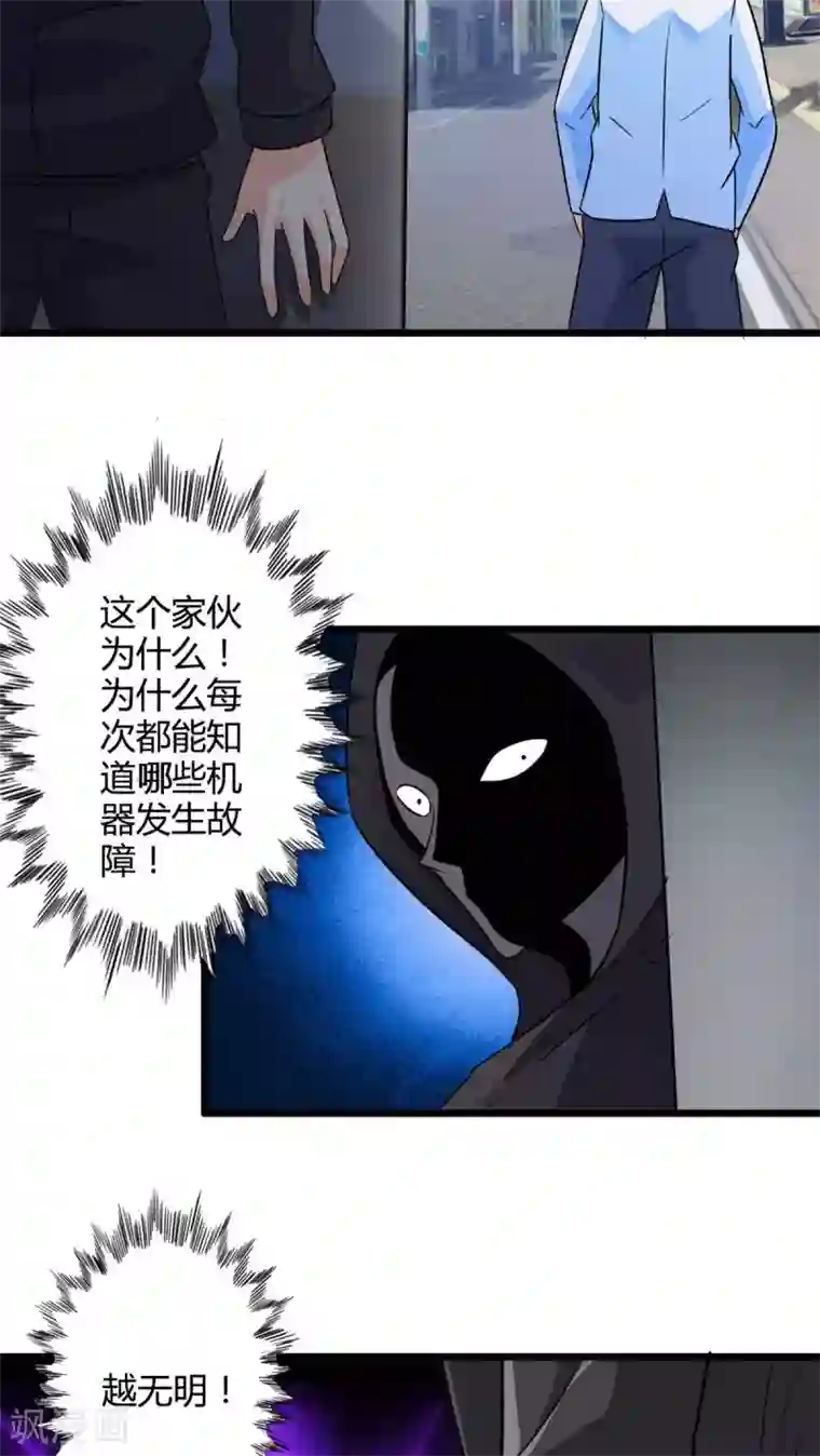 妹妹消失的第一百天第51话 独行者