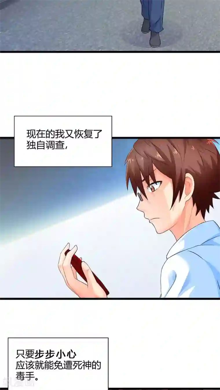 妹妹消失的第一百天第51话 独行者