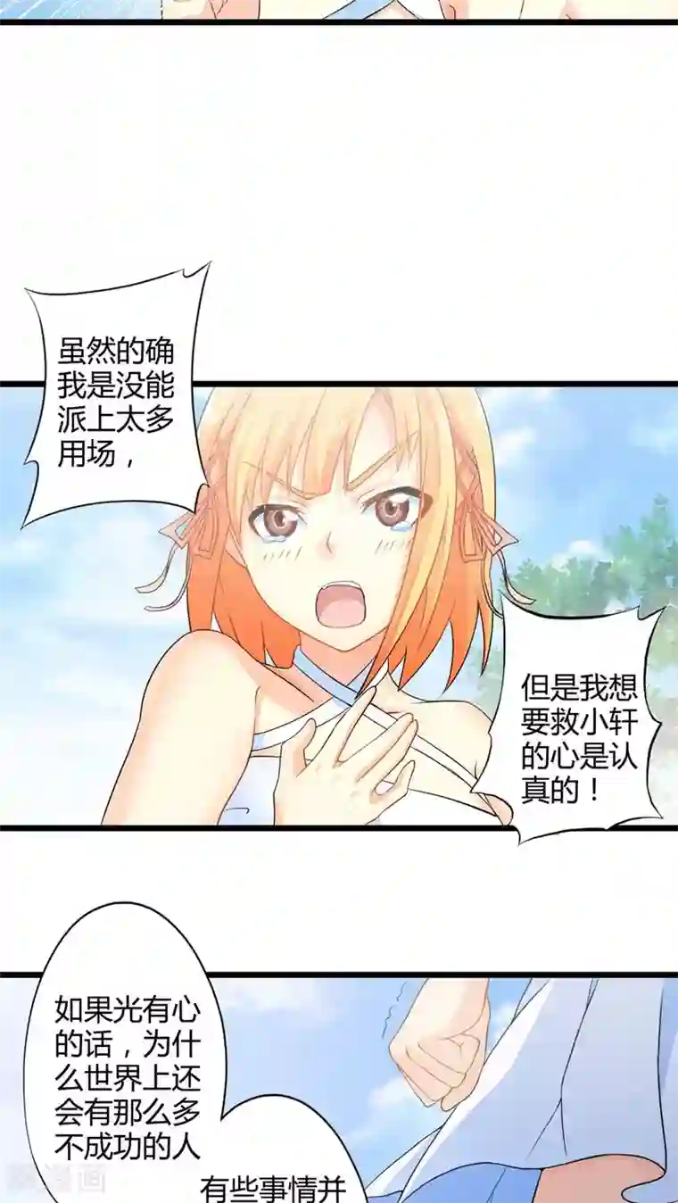 妹妹消失的第一百天第51话 独行者