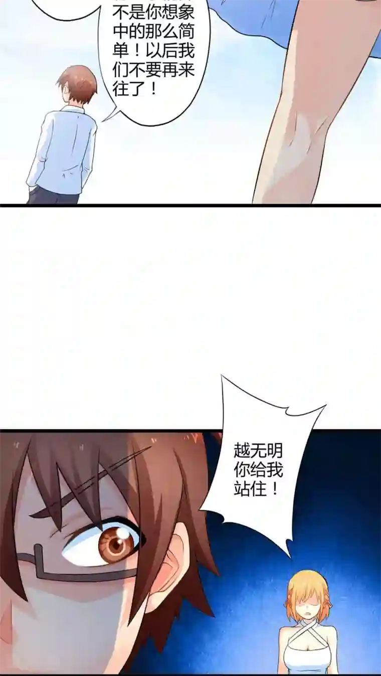 妹妹消失的第一百天第51话 独行者