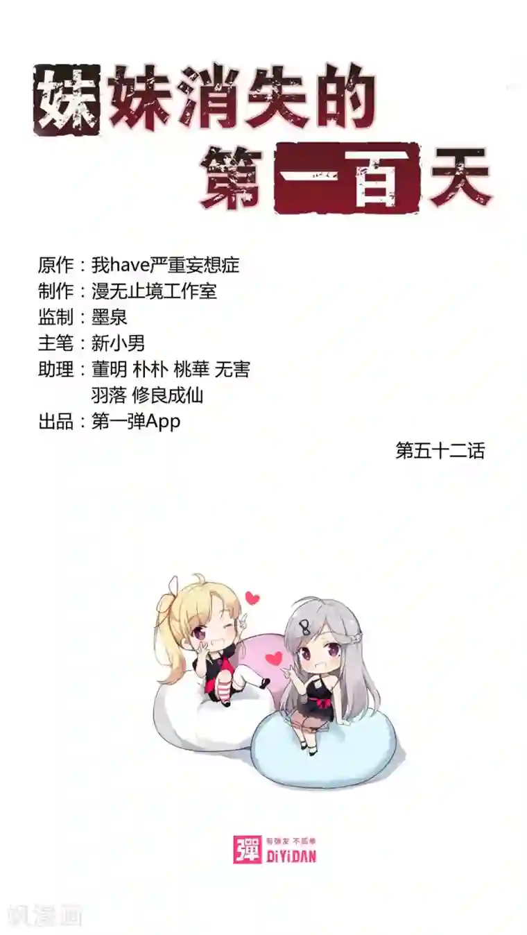 妹妹消失的第一百天第52话 对手（上）