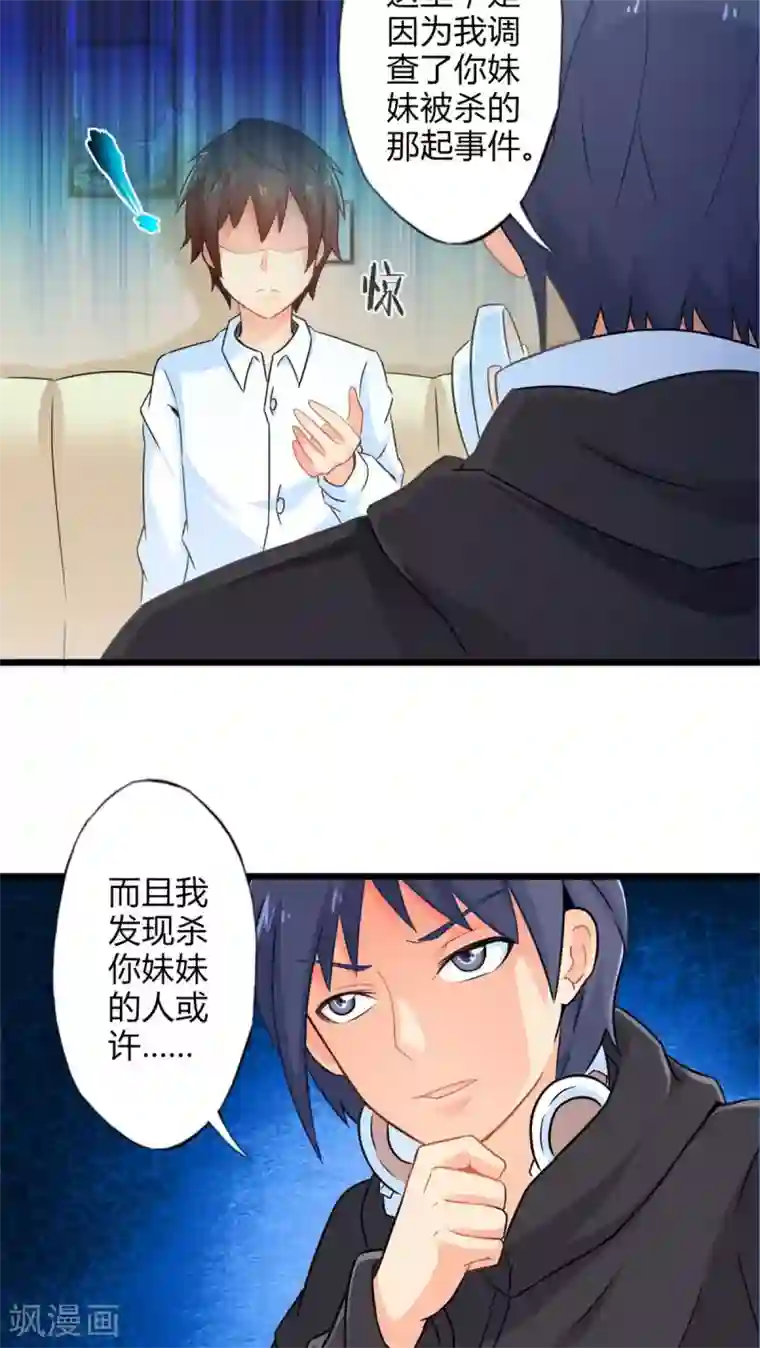 妹妹消失的第一百天第52话 对手（上）