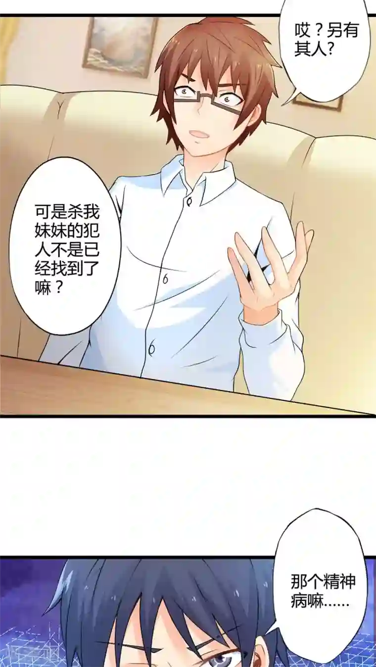 妹妹消失的第一百天第52话 对手（上）