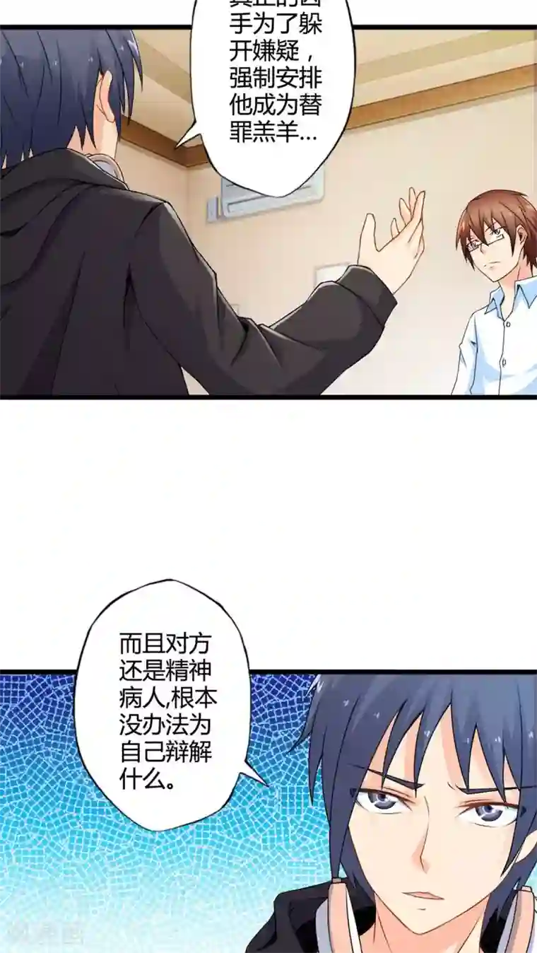 妹妹消失的第一百天第52话 对手（上）