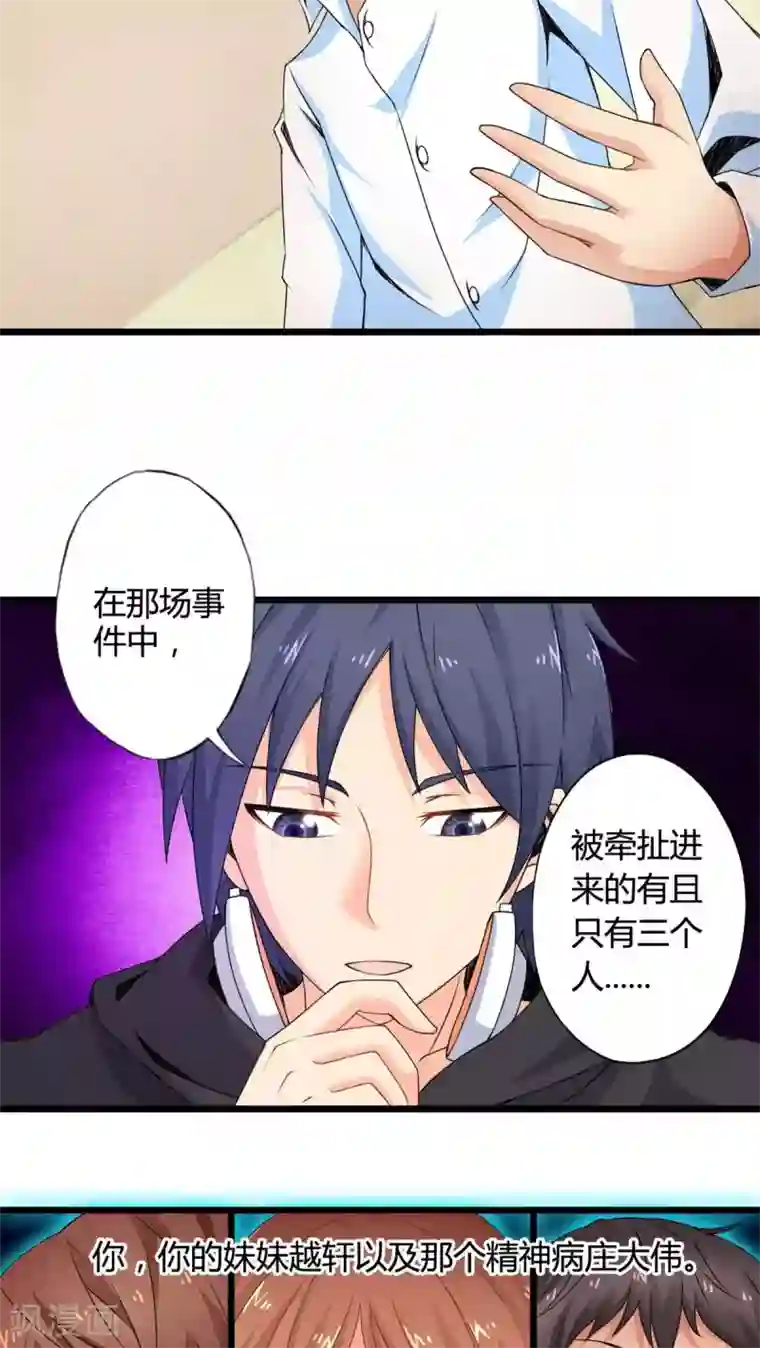 妹妹消失的第一百天第52话 对手（上）