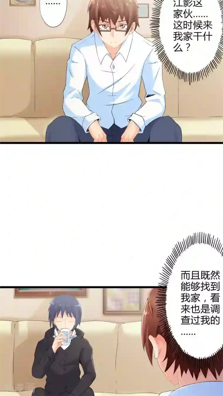 妹妹消失的第一百天第52话 对手（上）