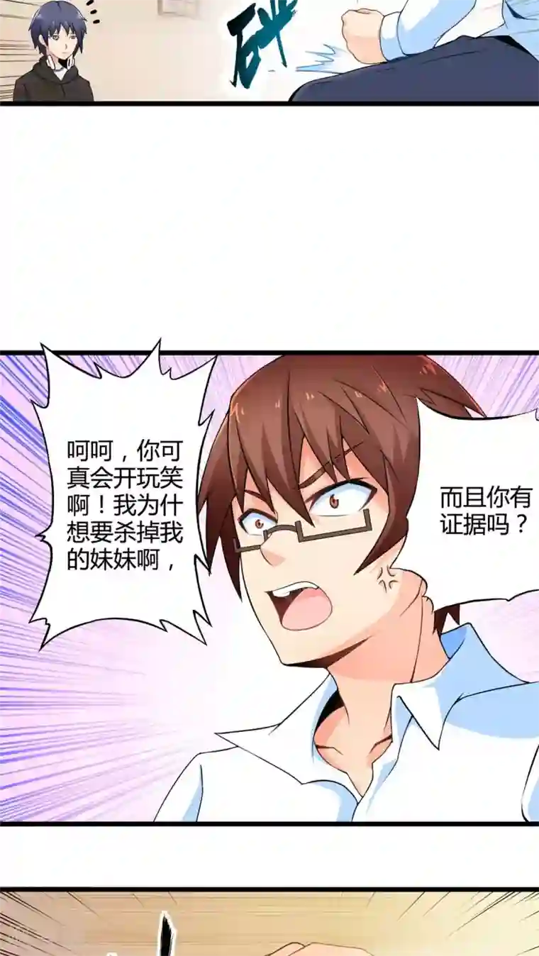 妹妹消失的第一百天第52话 对手（上）