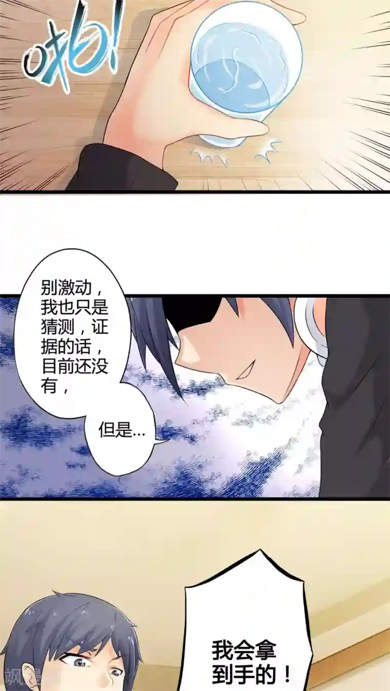 妹妹消失的第一百天第52话 对手（上）