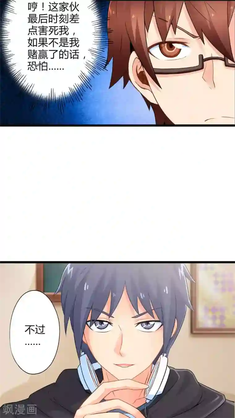 妹妹消失的第一百天第52话 对手（上）