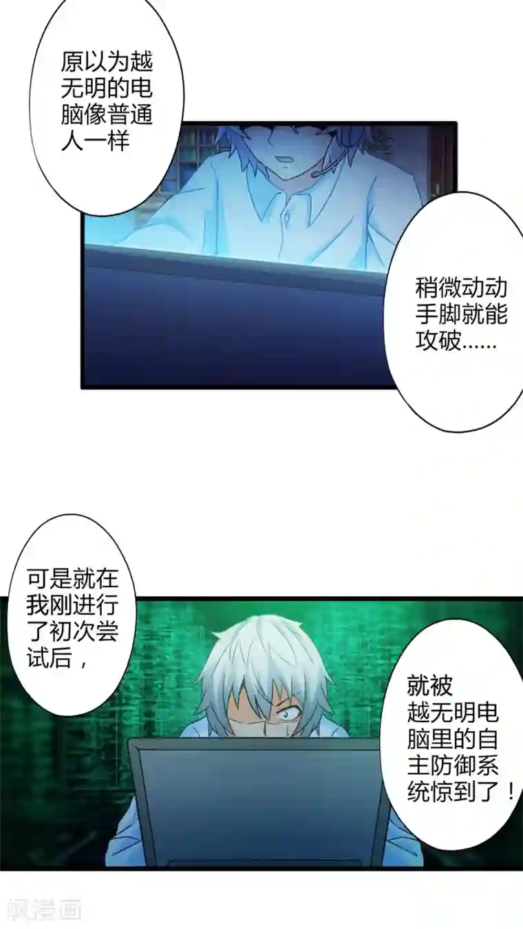 妹妹消失的第一百天第53话 对手（中）