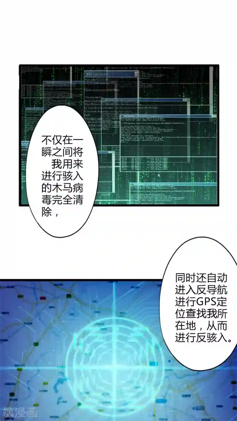 妹妹消失的第一百天第53话 对手（中）