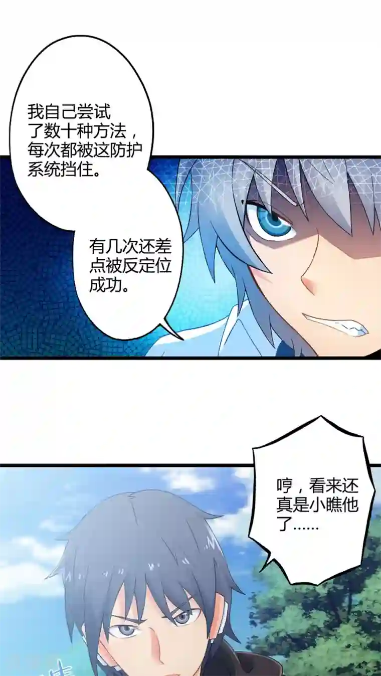 妹妹消失的第一百天第53话 对手（中）