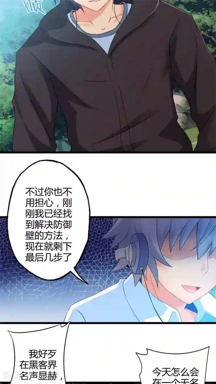 妹妹消失的第一百天第53话 对手（中）