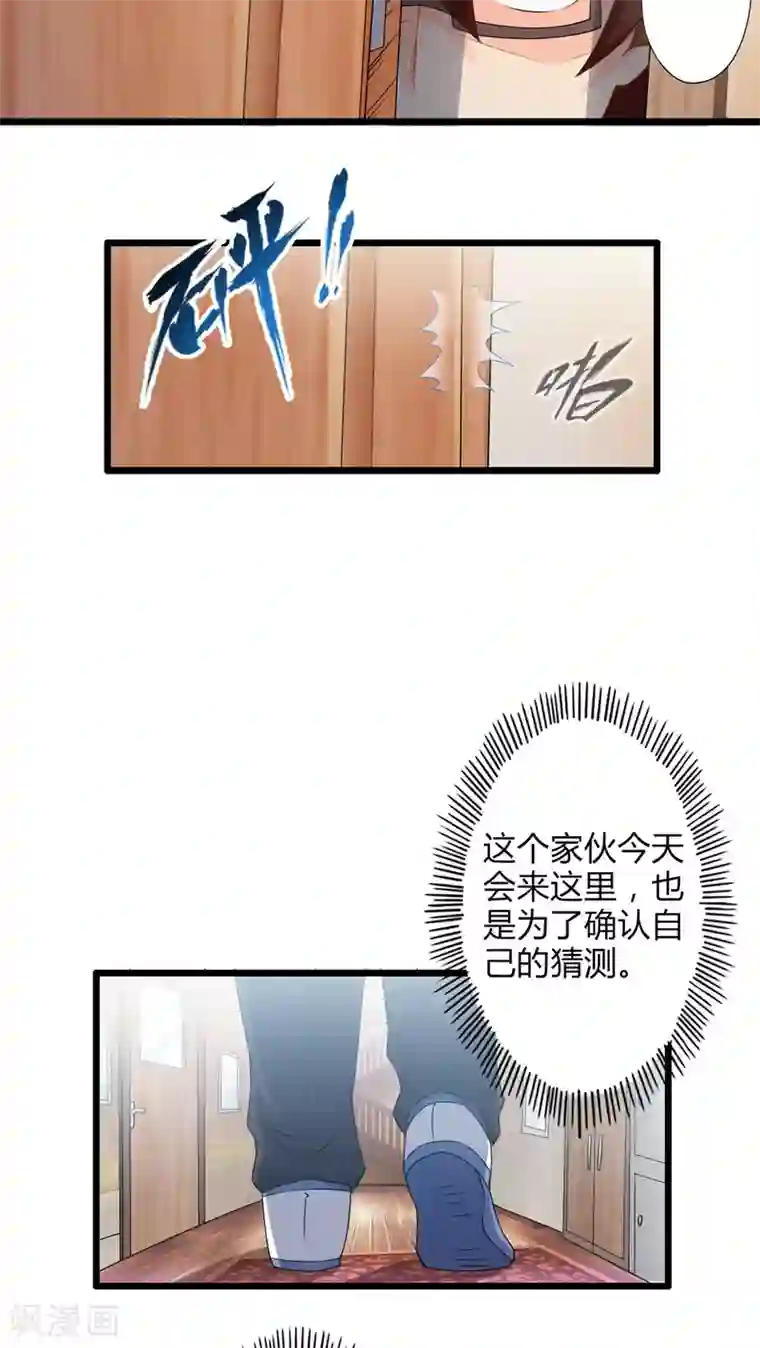 妹妹消失的第一百天第53话 对手（中）