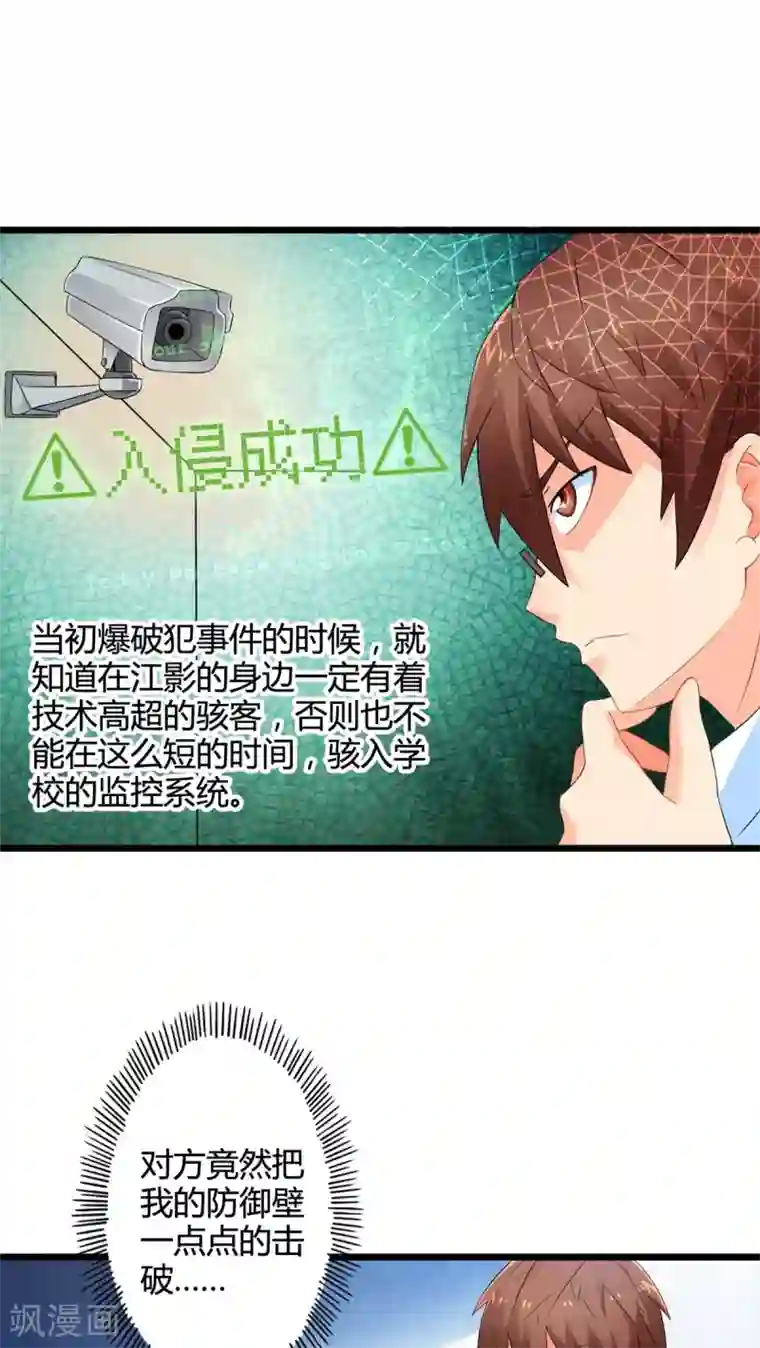 妹妹消失的第一百天第53话 对手（中）