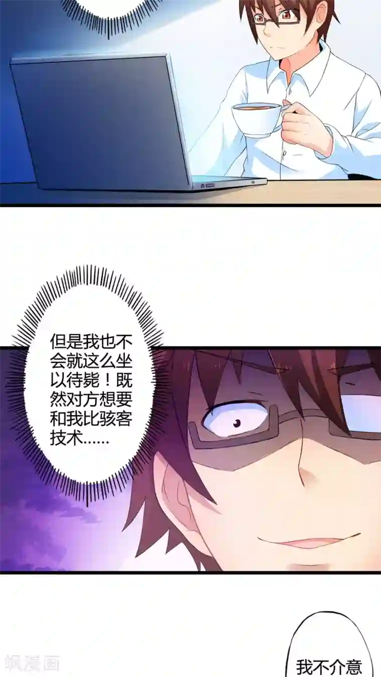 妹妹消失的第一百天第53话 对手（中）