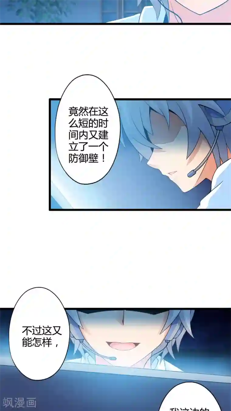 妹妹消失的第一百天第53话 对手（中）