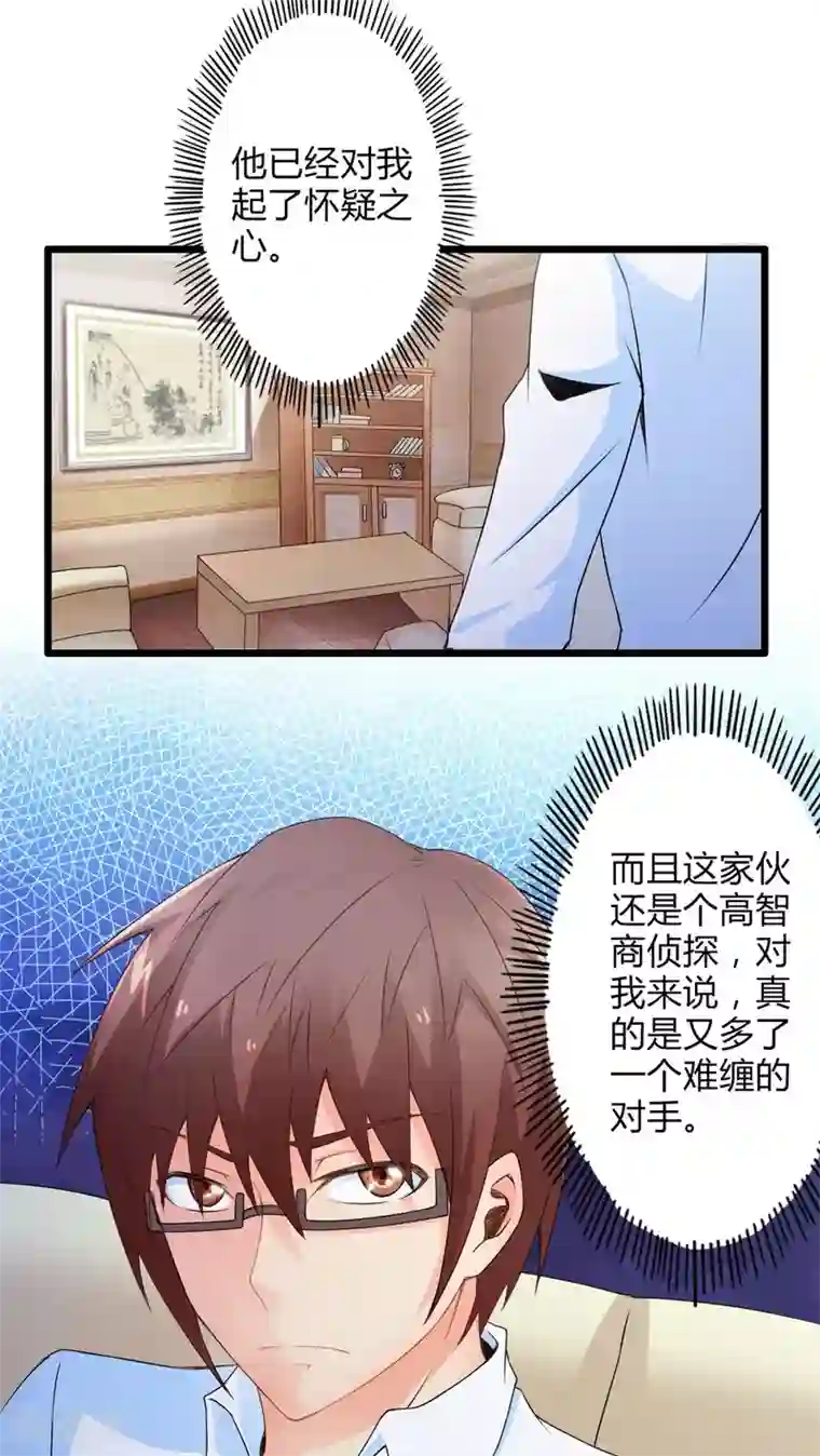 妹妹消失的第一百天第53话 对手（中）