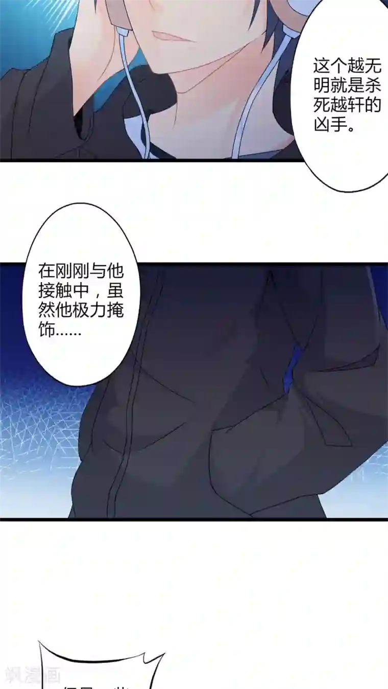 妹妹消失的第一百天第53话 对手（中）