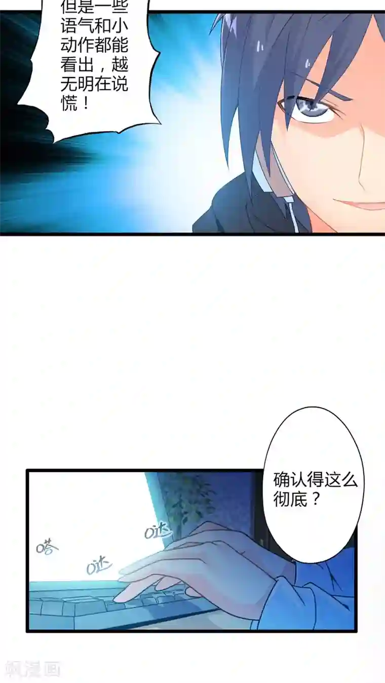 妹妹消失的第一百天第53话 对手（中）