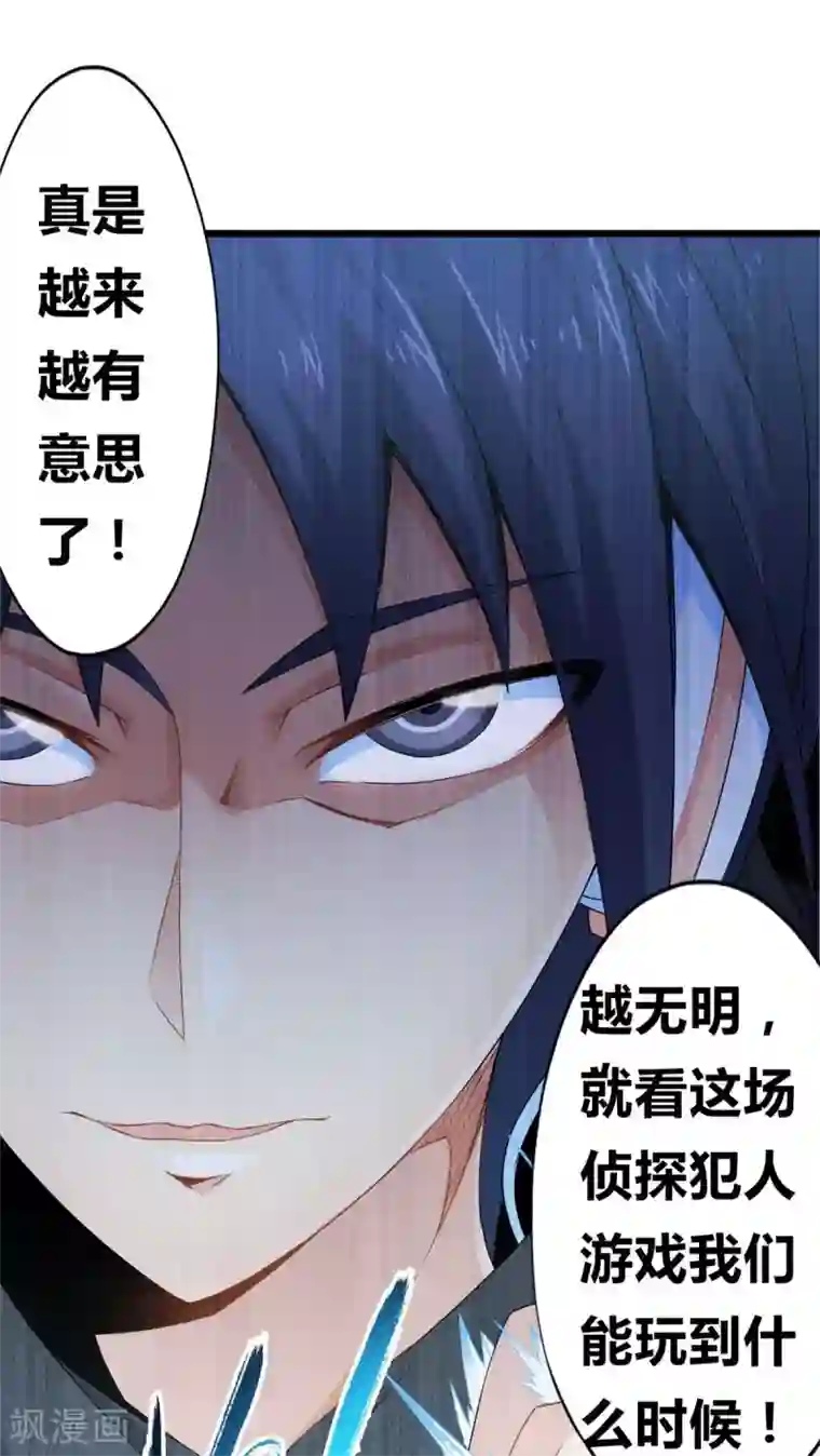 妹妹消失的第一百天第54话 对手（下）