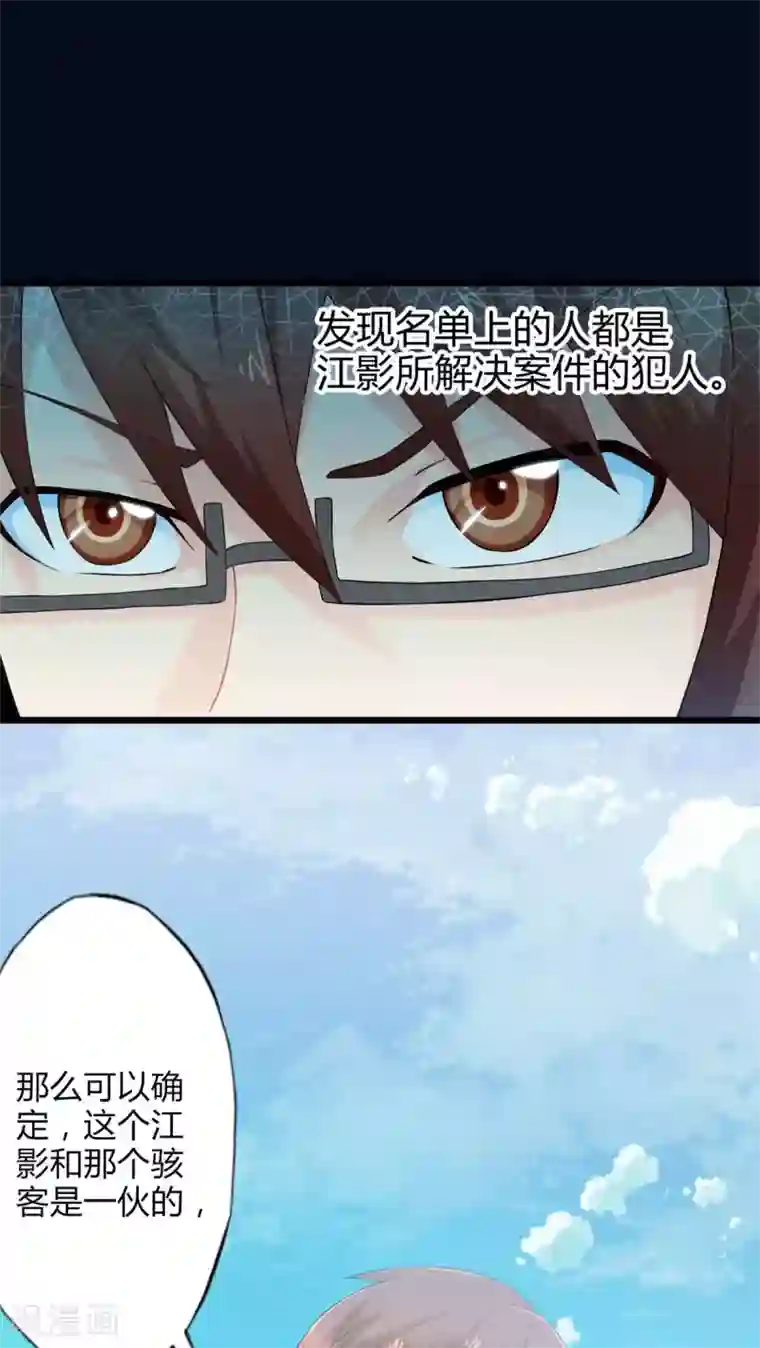 妹妹消失的第一百天第54话 对手（下）