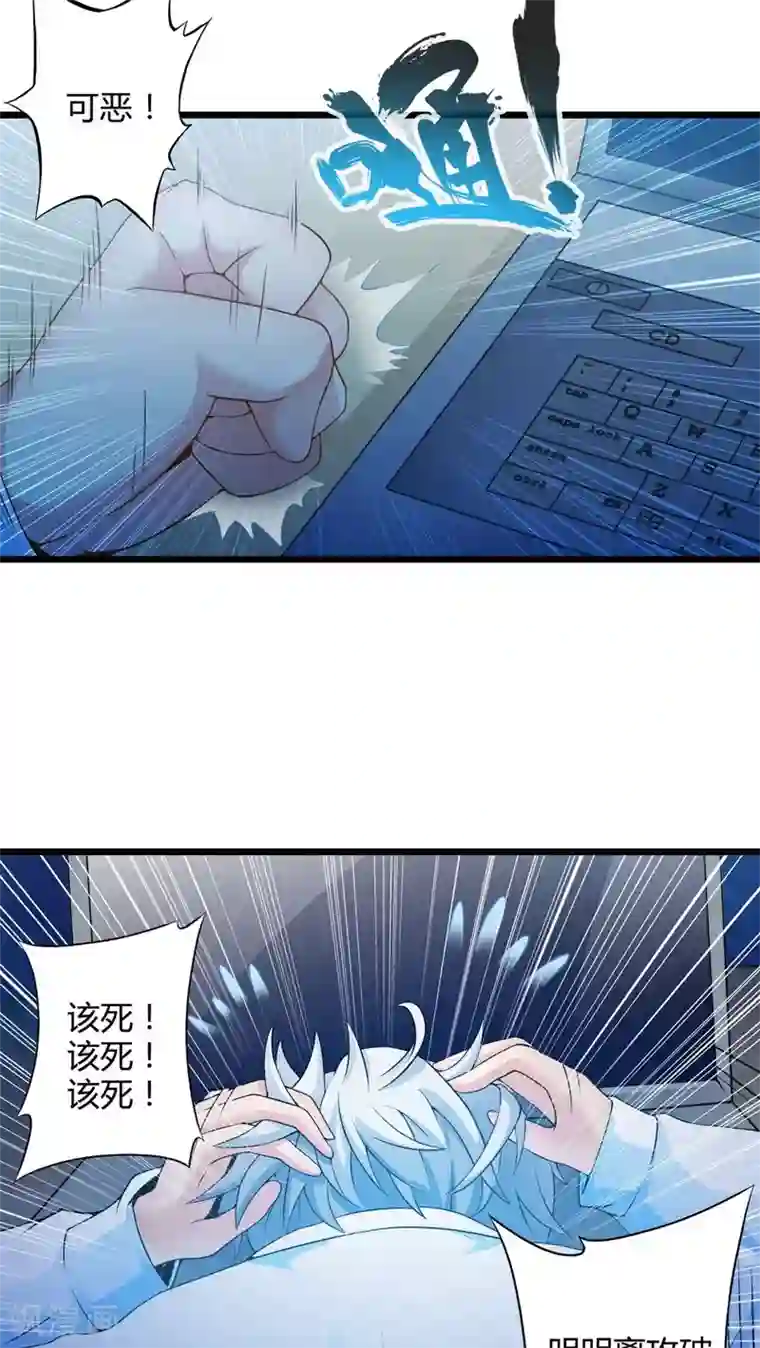 妹妹消失的第一百天第54话 对手（下）