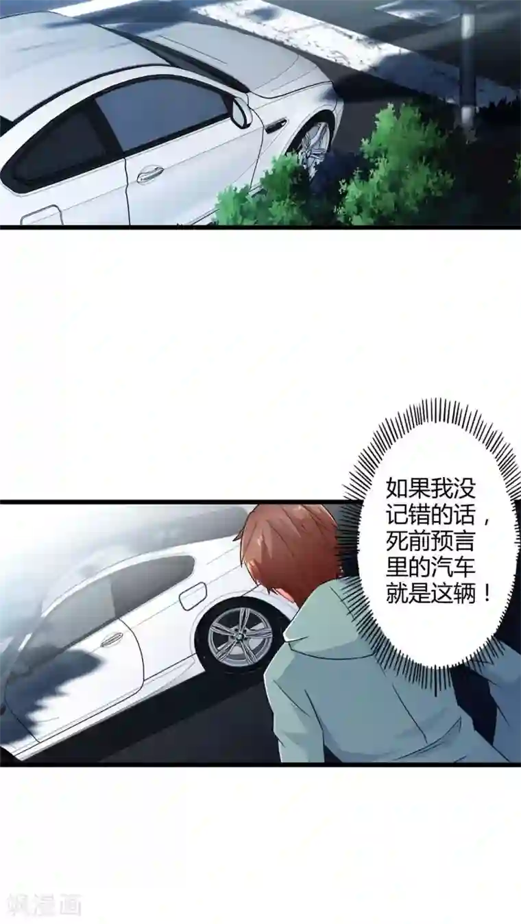 妹妹消失的第一百天第54话 对手（下）