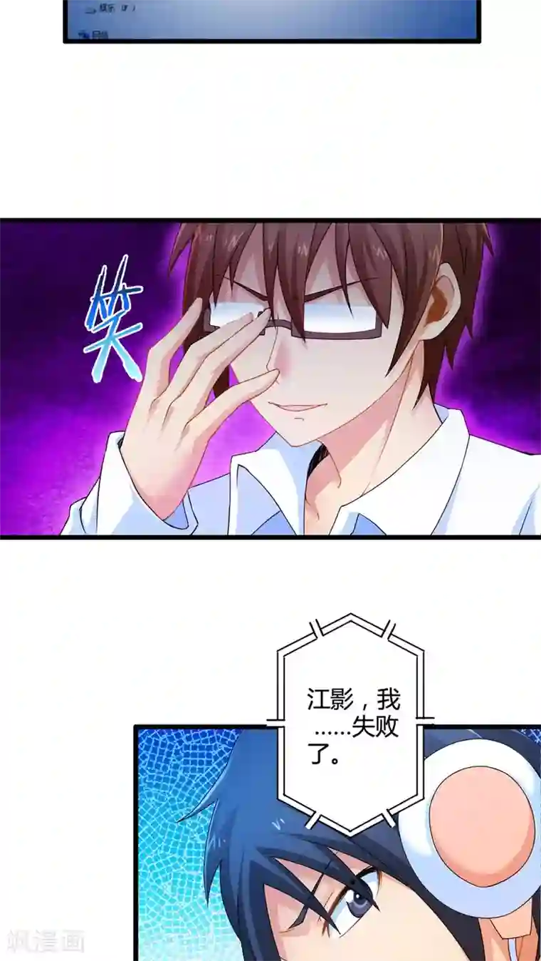 妹妹消失的第一百天第54话 对手（下）