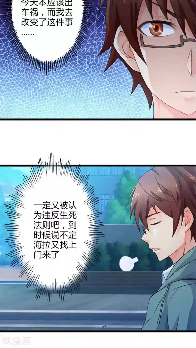 妹妹消失的第一百天第55话 难办的愿望（上）