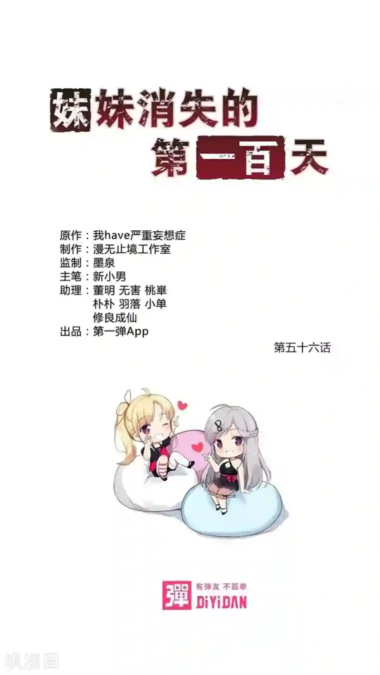 妹妹消失的第一百天第56话 难办的愿望（中）