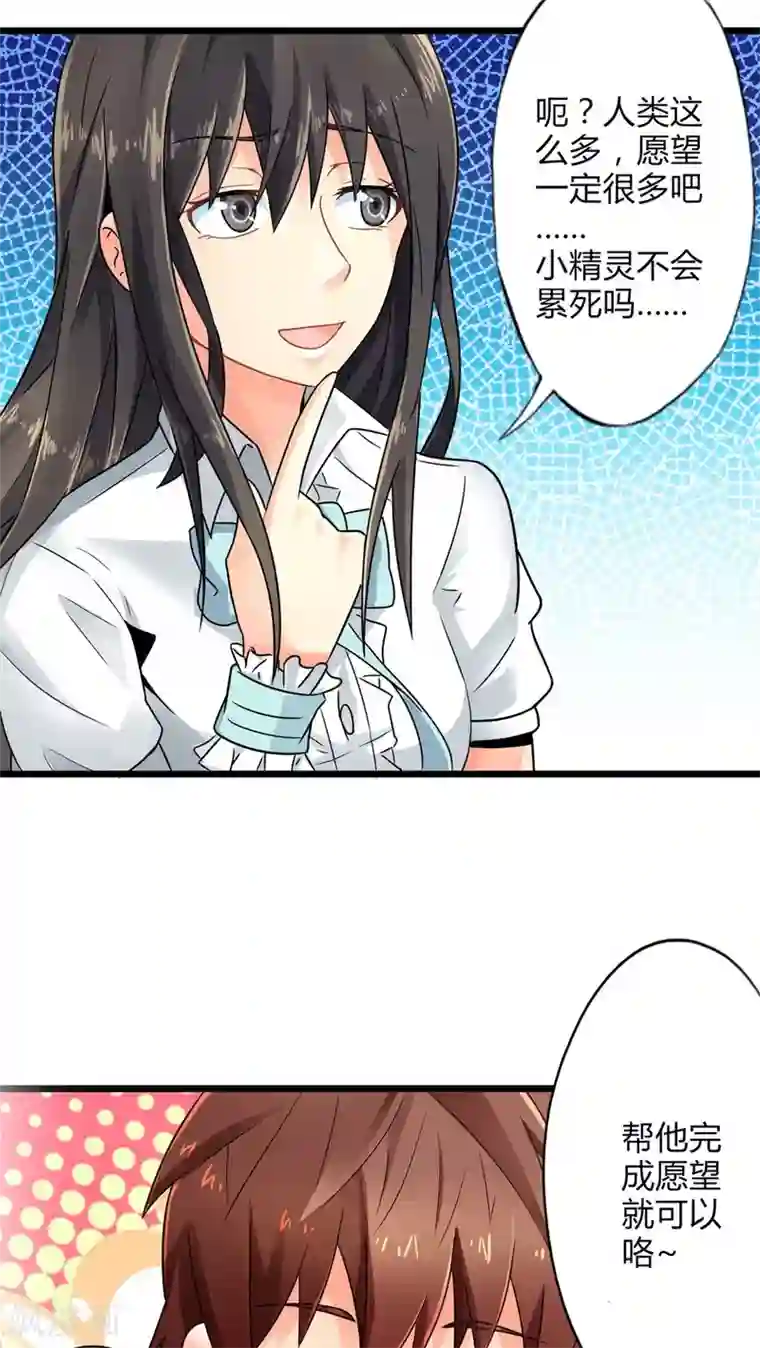 妹妹消失的第一百天第56话 难办的愿望（中）