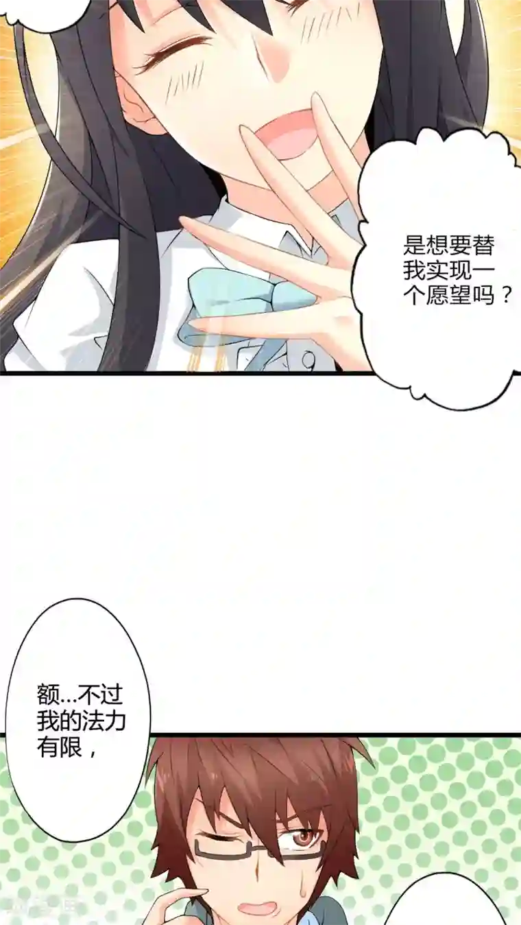 妹妹消失的第一百天第56话 难办的愿望（中）