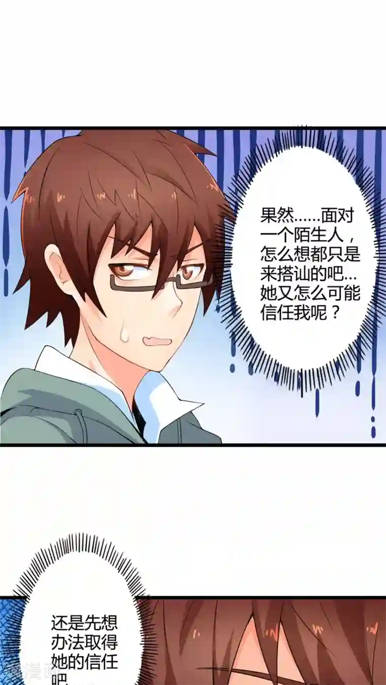 妹妹消失的第一百天第56话 难办的愿望（中）