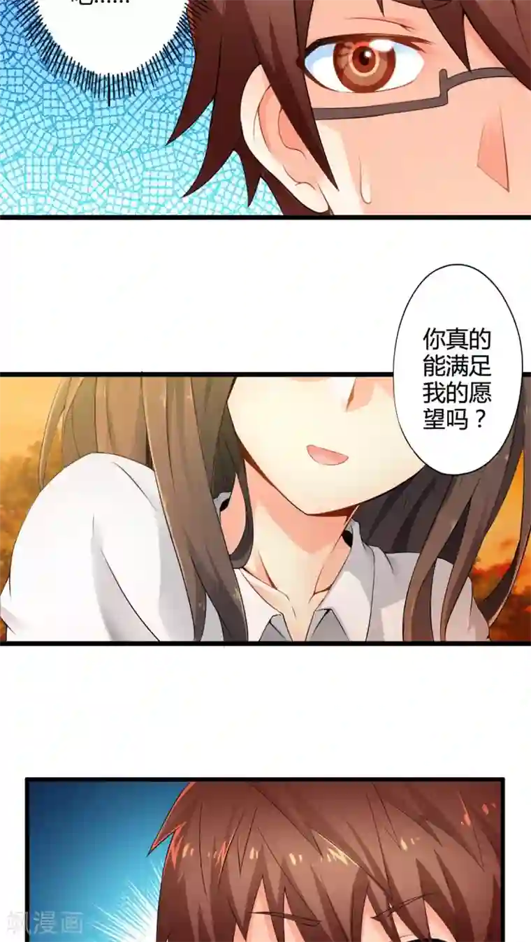 妹妹消失的第一百天第56话 难办的愿望（中）