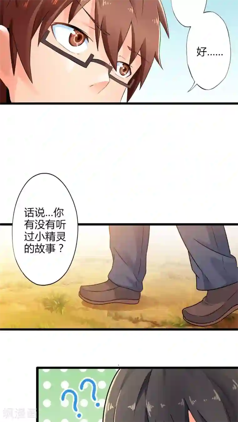 妹妹消失的第一百天第56话 难办的愿望（中）