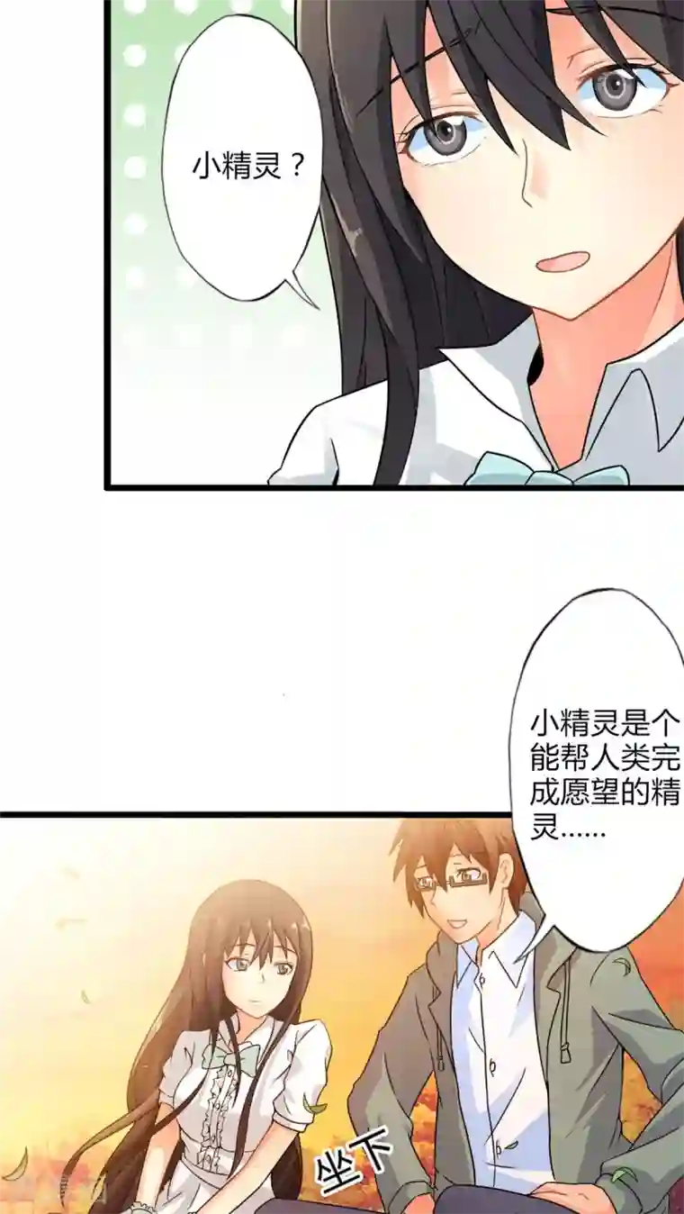 妹妹消失的第一百天第56话 难办的愿望（中）