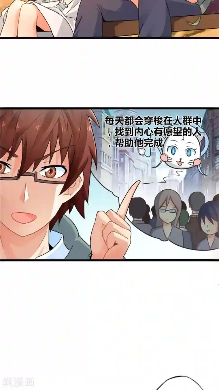 妹妹消失的第一百天第56话 难办的愿望（中）