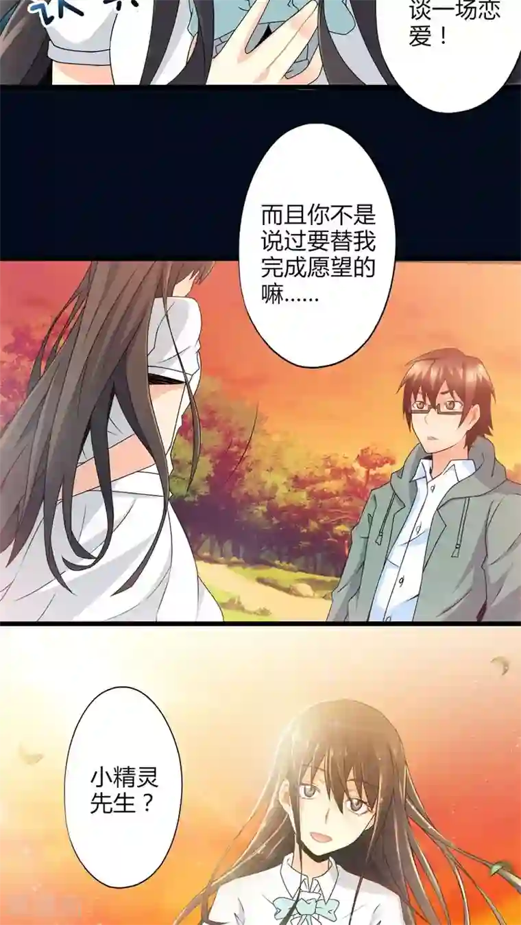 妹妹消失的第一百天第57话 难办的愿望（下）