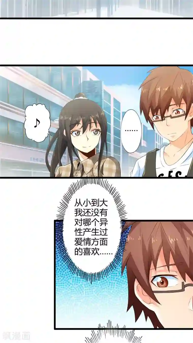 妹妹消失的第一百天第57话 难办的愿望（下）