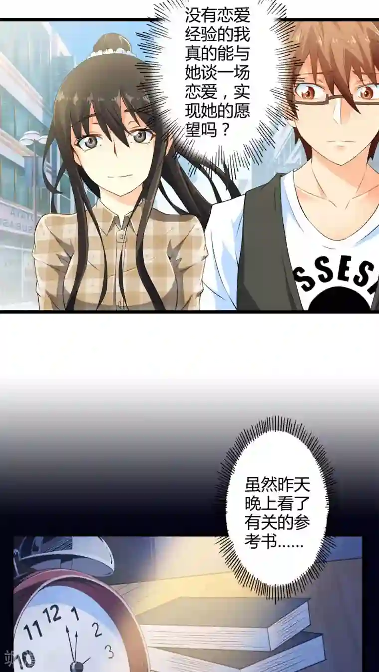 妹妹消失的第一百天第57话 难办的愿望（下）