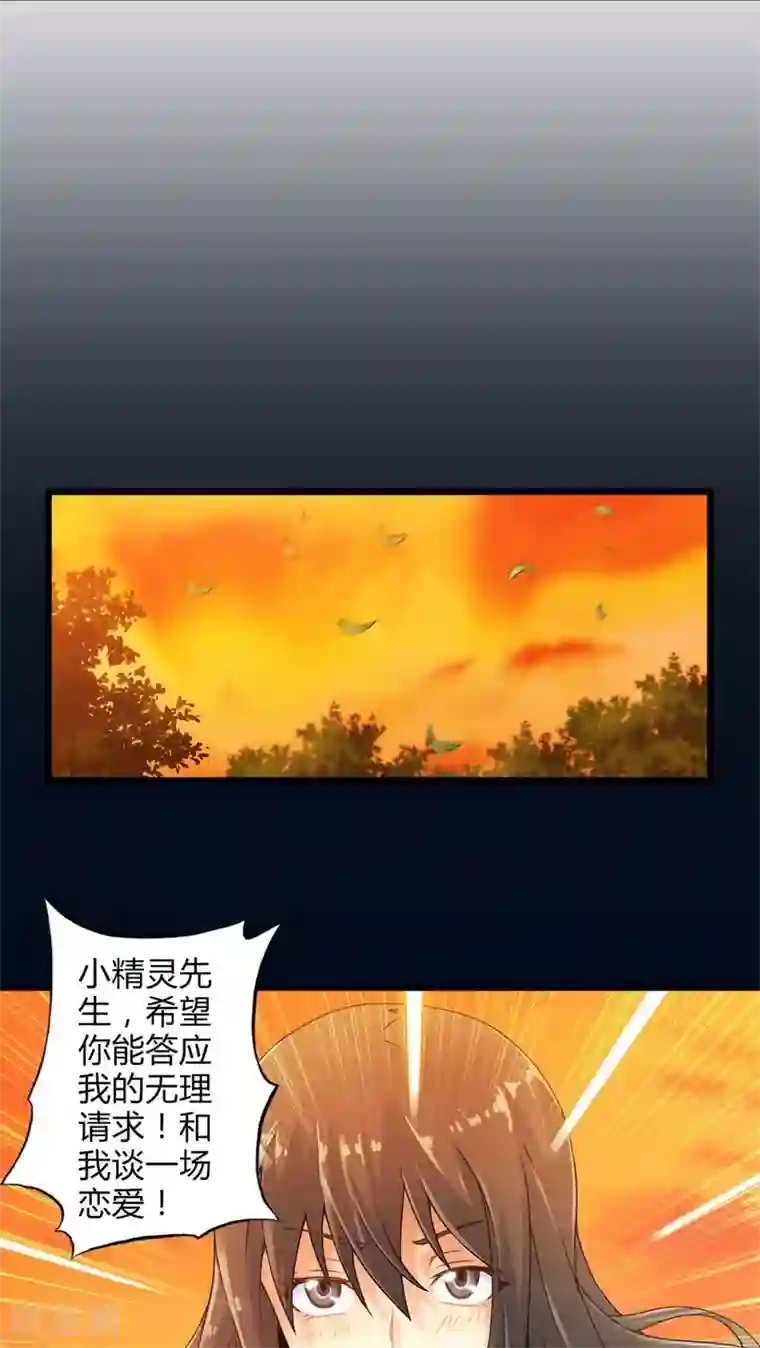 妹妹消失的第一百天第57话 难办的愿望（下）