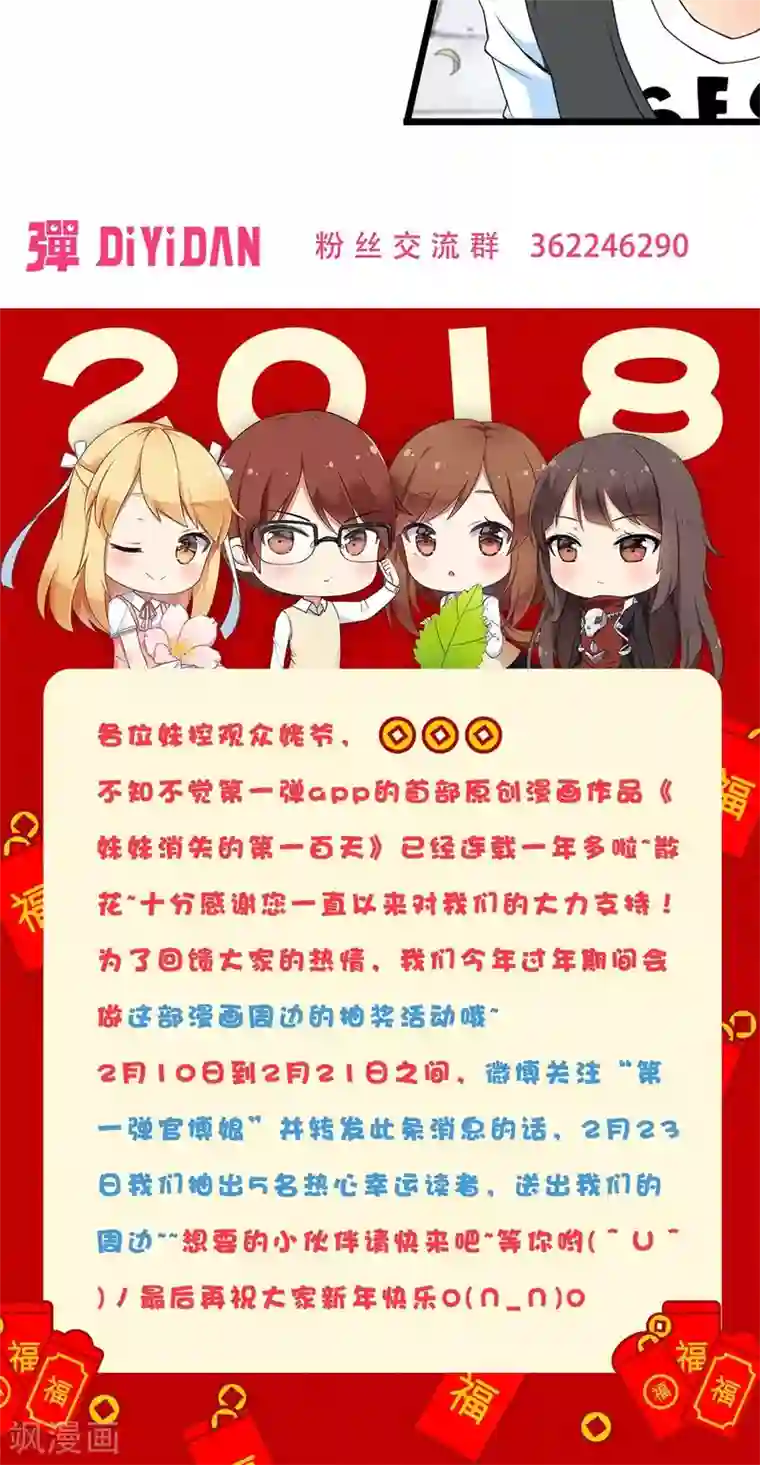 妹妹消失的第一百天第58话 逝之彼方（中）