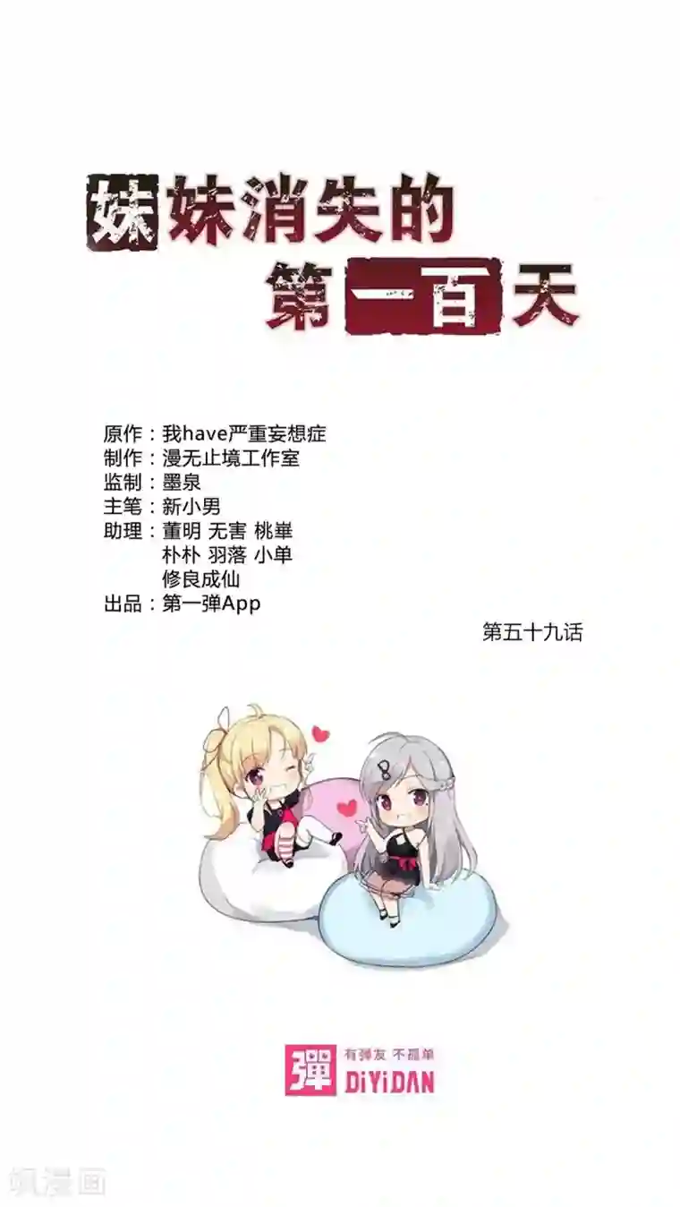 妹妹消失的第一百天第59话 逝之彼方（下）