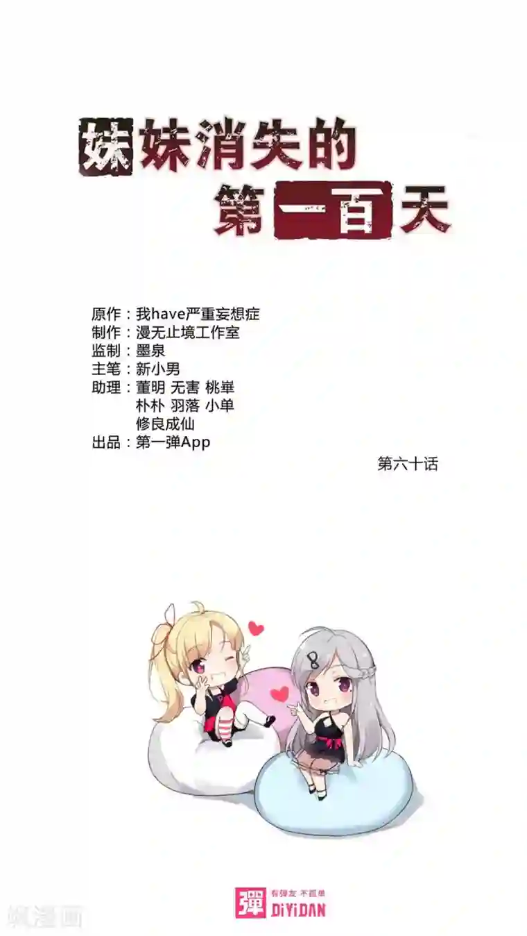 妹妹消失的第一百天第60话 逝之彼方（下）