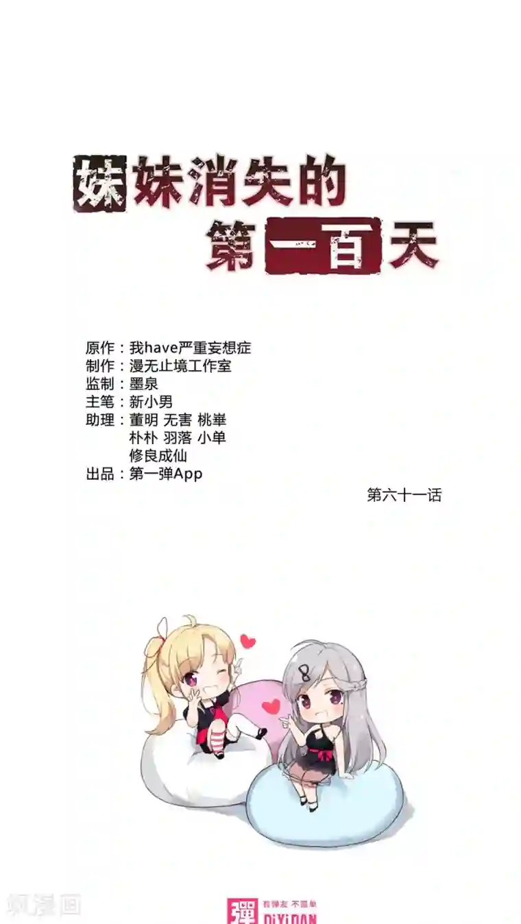 妹妹消失的第一百天第61话 阴谋渐出（上）